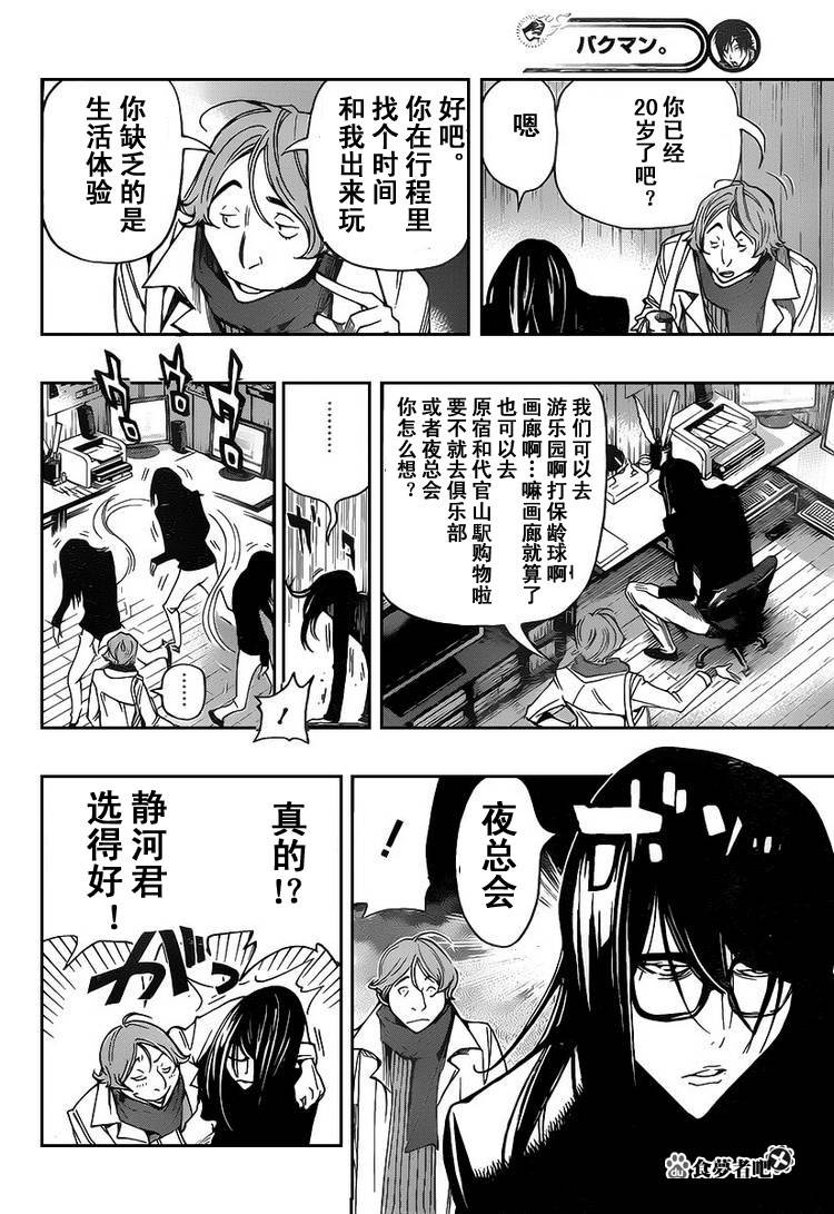 《食梦者》漫画 bakuman084集