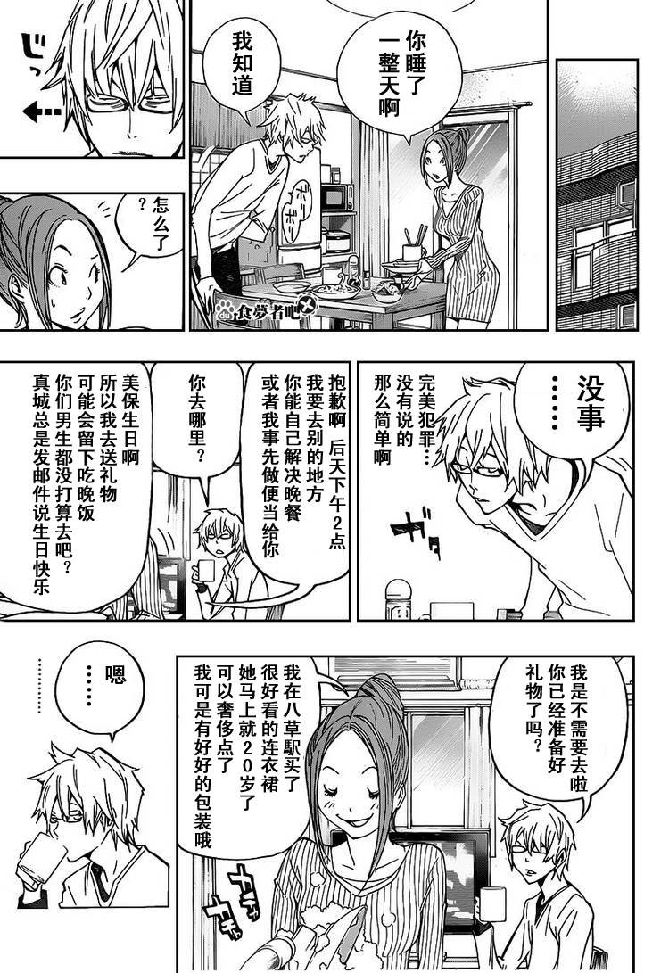 《食梦者》漫画 bakuman084集