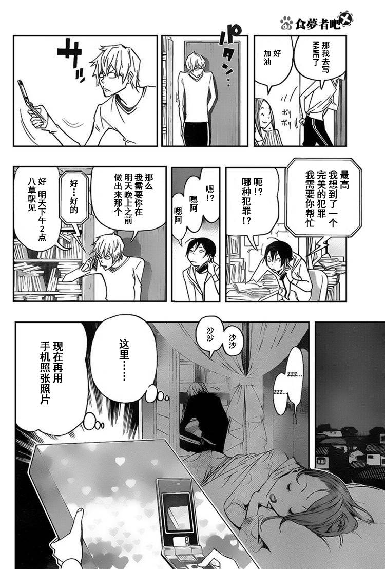 《食梦者》漫画 bakuman084集