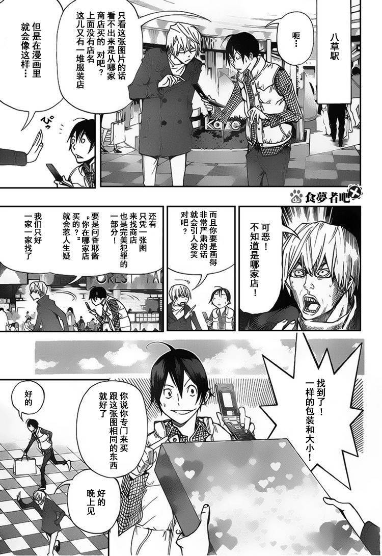 《食梦者》漫画 bakuman084集