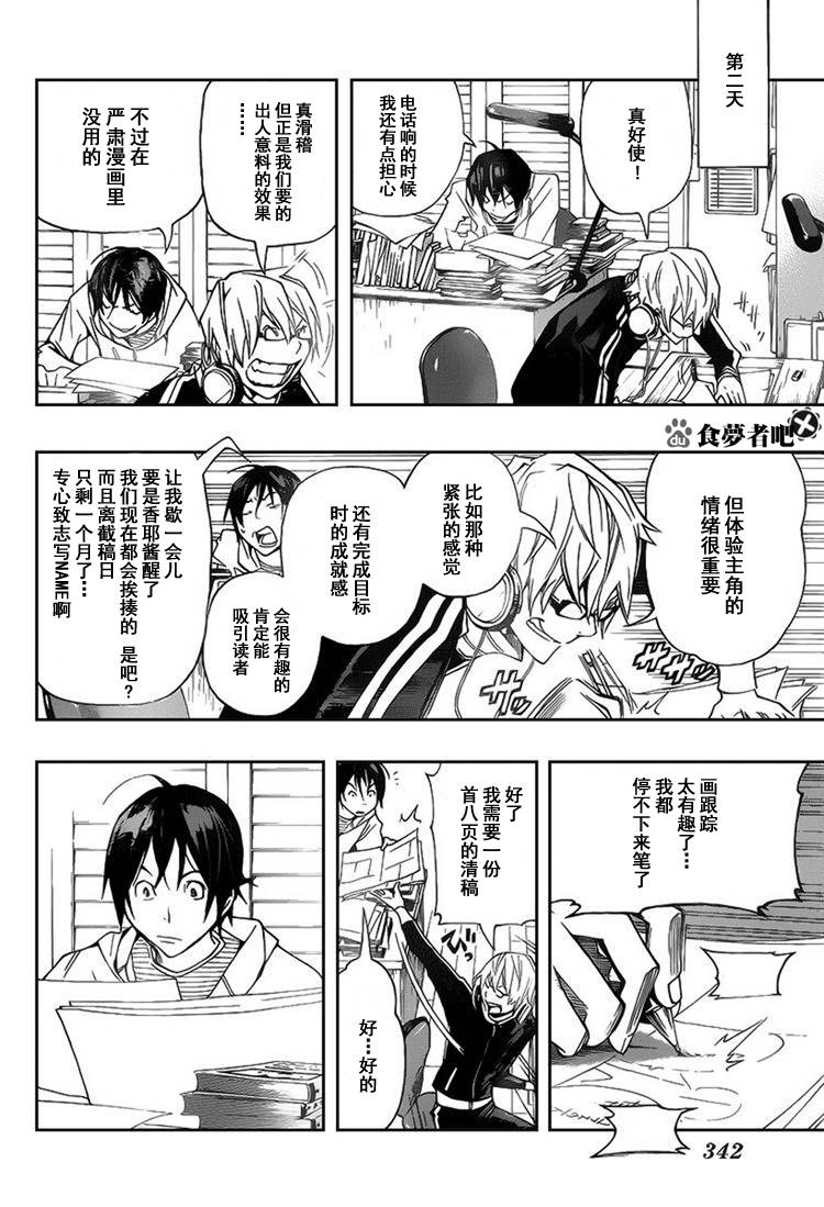 《食梦者》漫画 bakuman084集