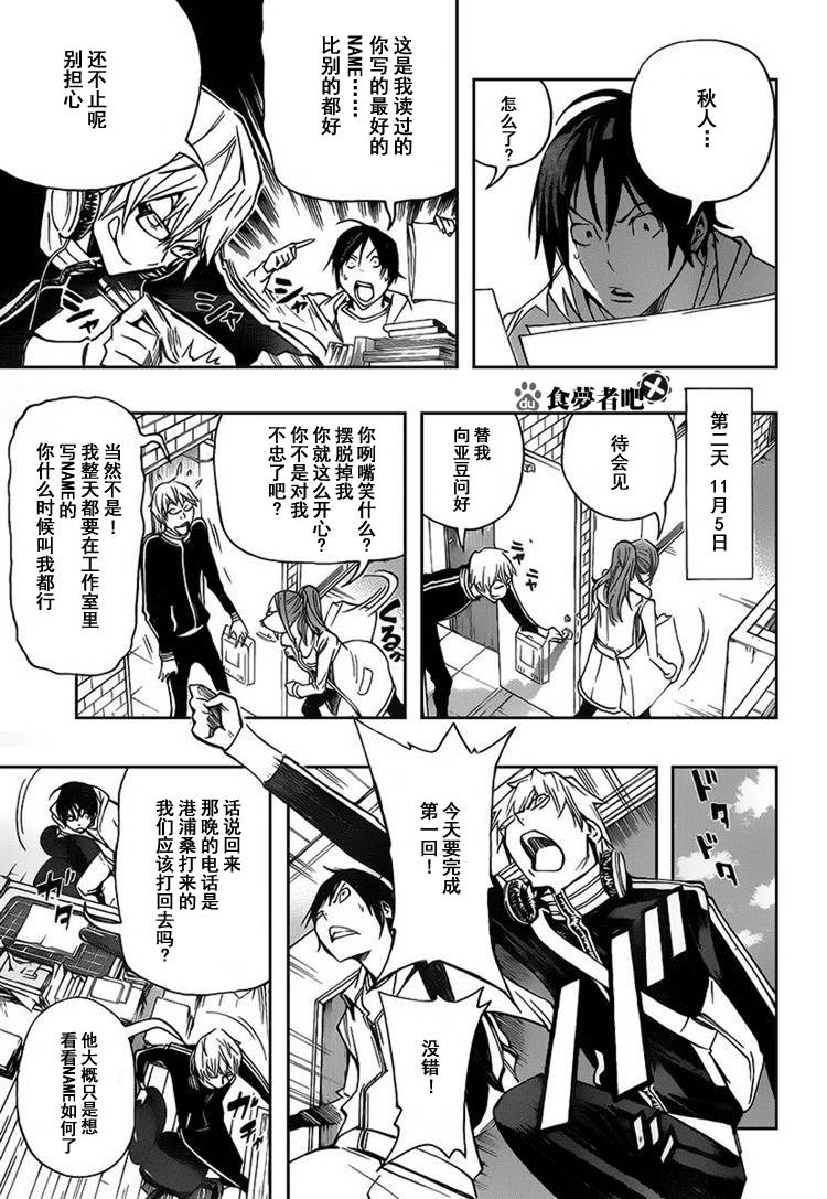 《食梦者》漫画 bakuman084集