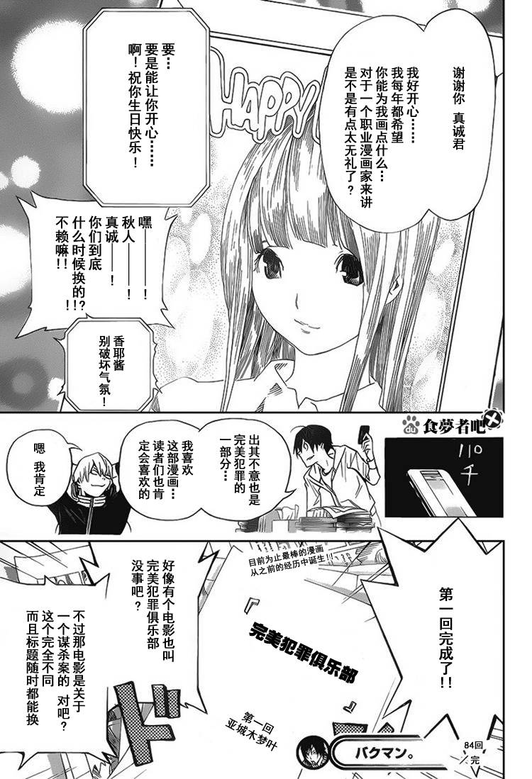 《食梦者》漫画 bakuman084集