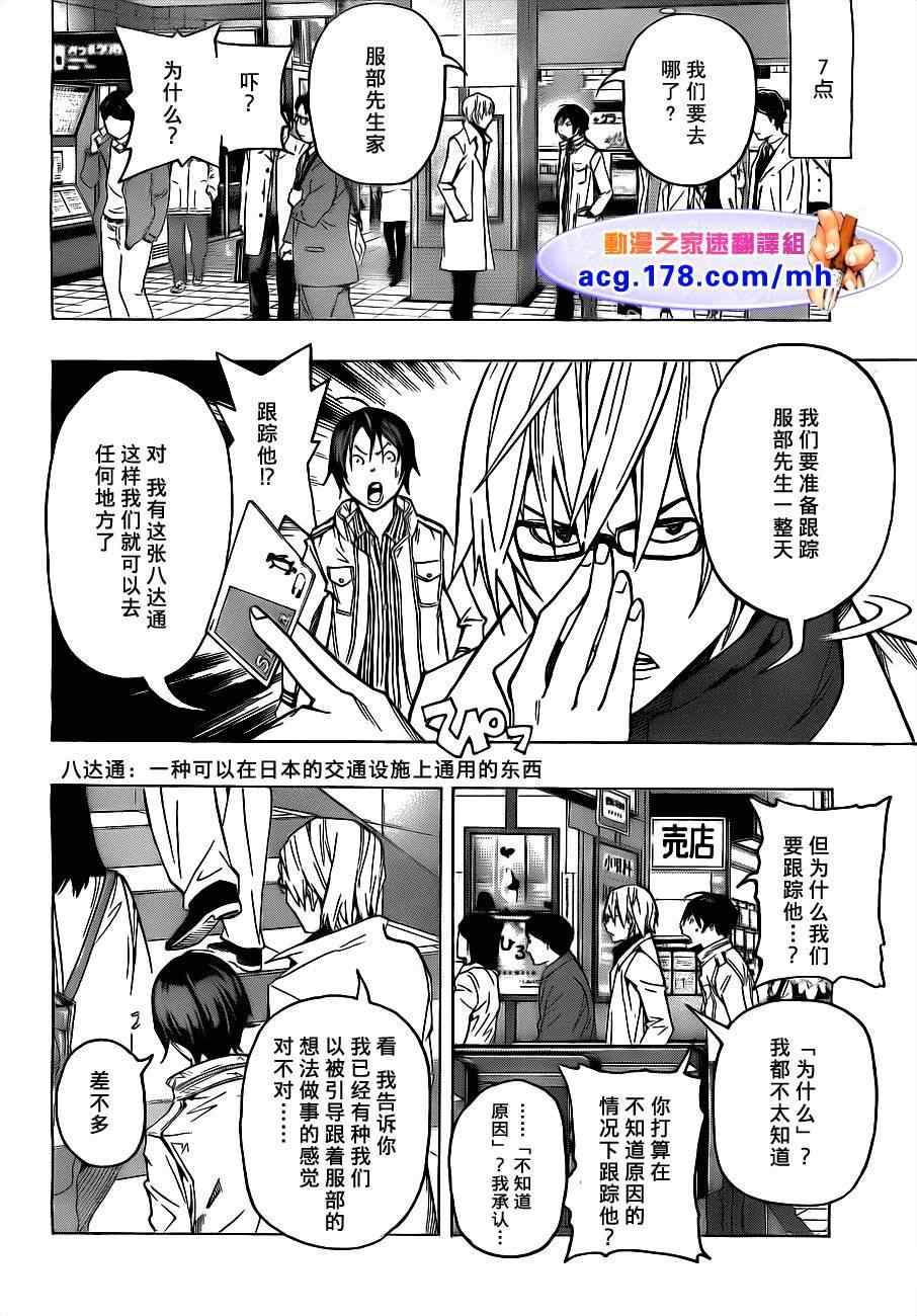 《食梦者》漫画 bakuman083集