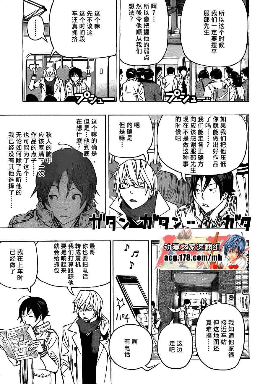 《食梦者》漫画 bakuman083集