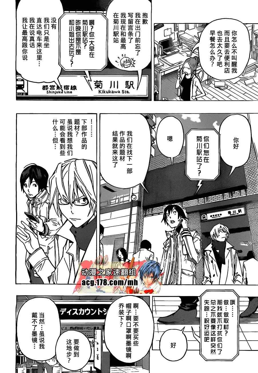 《食梦者》漫画 bakuman083集