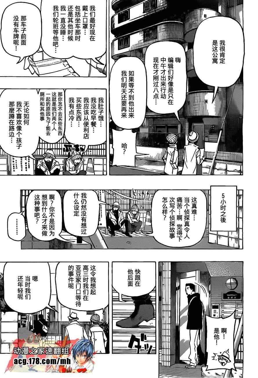 《食梦者》漫画 bakuman083集