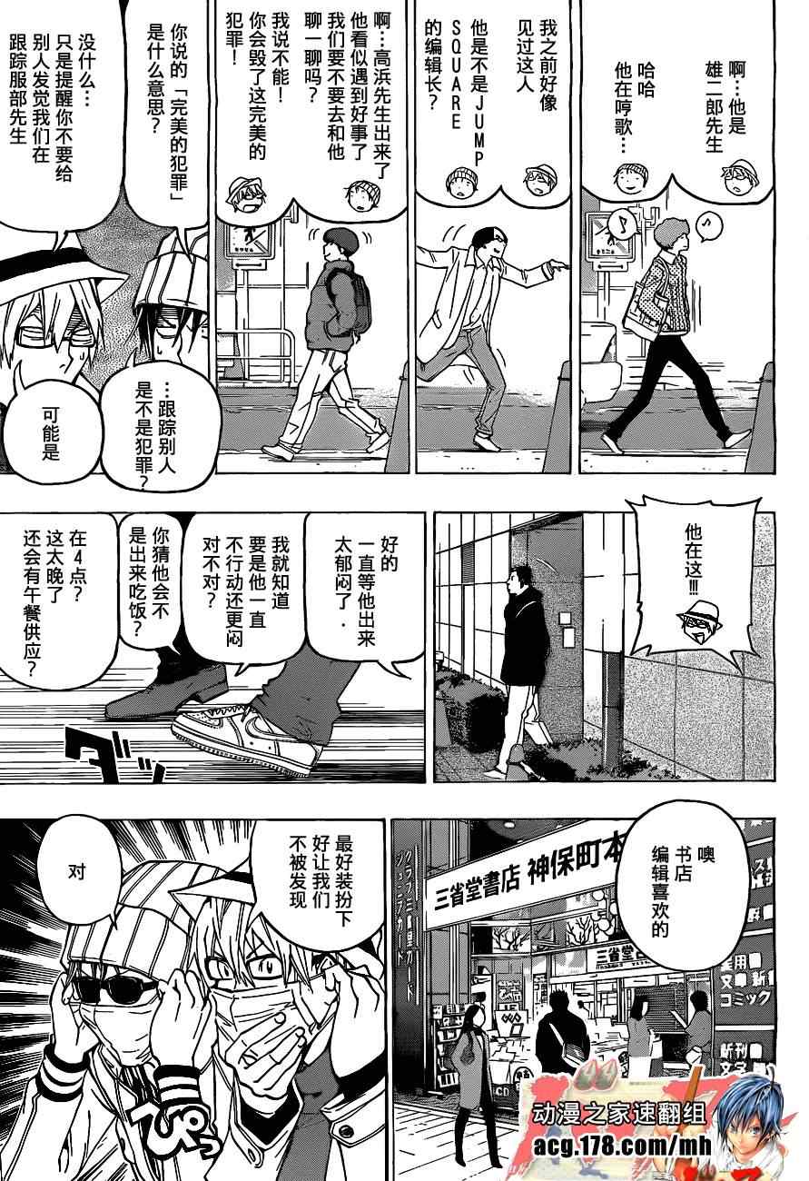 《食梦者》漫画 bakuman083集