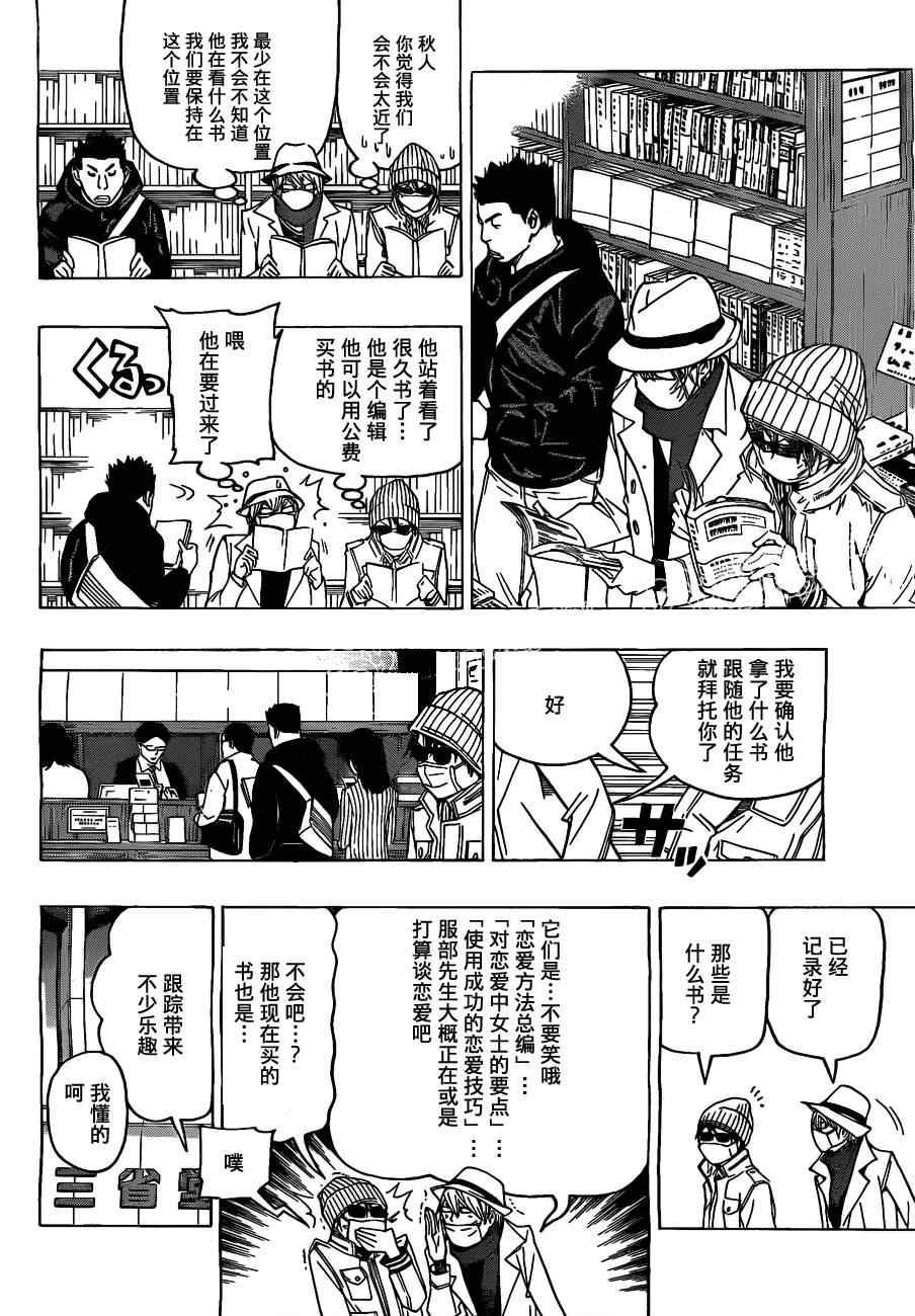 《食梦者》漫画 bakuman083集