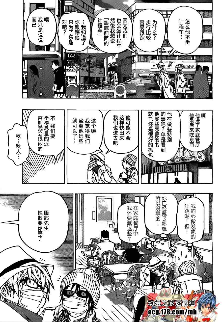 《食梦者》漫画 bakuman083集