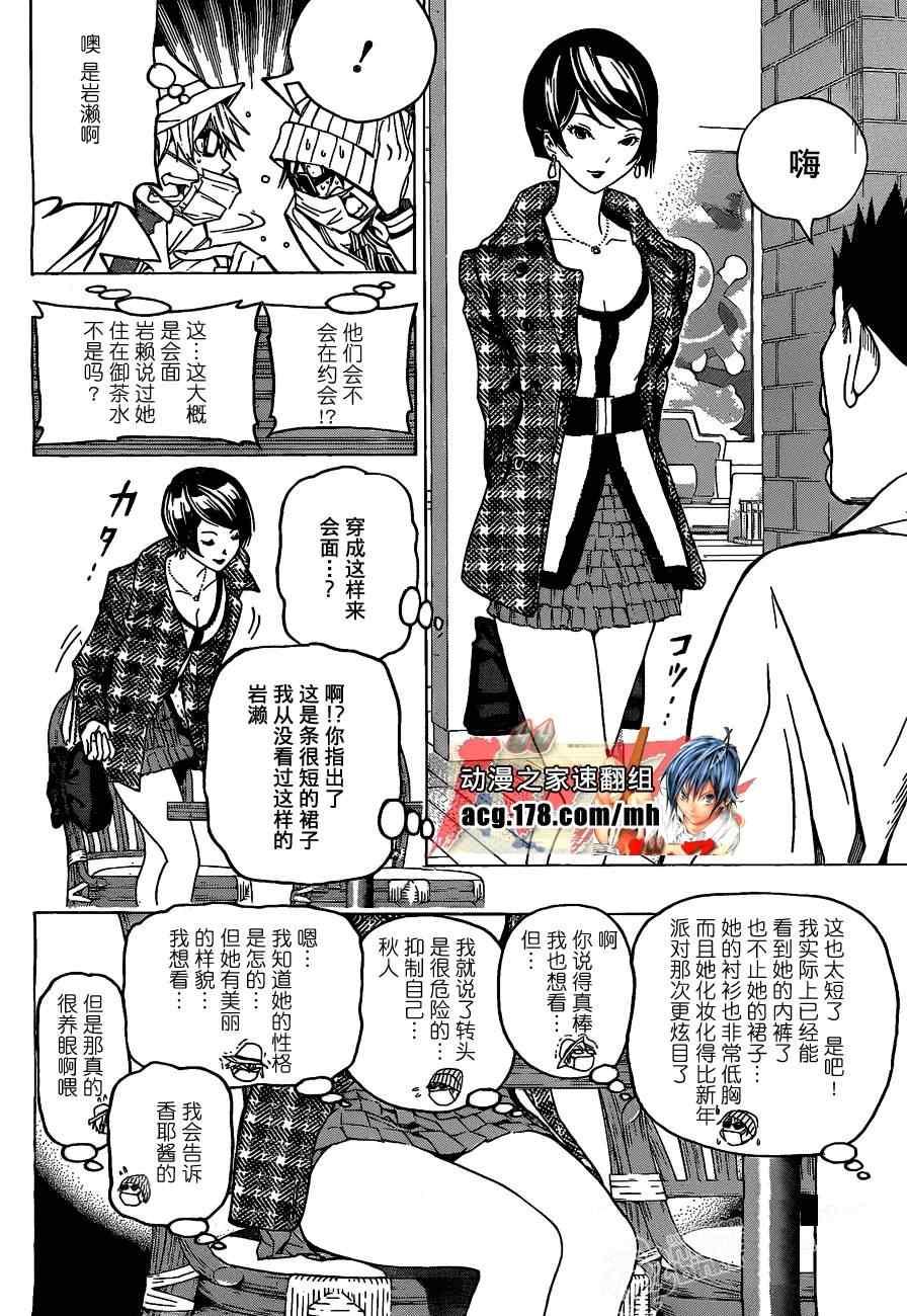 《食梦者》漫画 bakuman083集