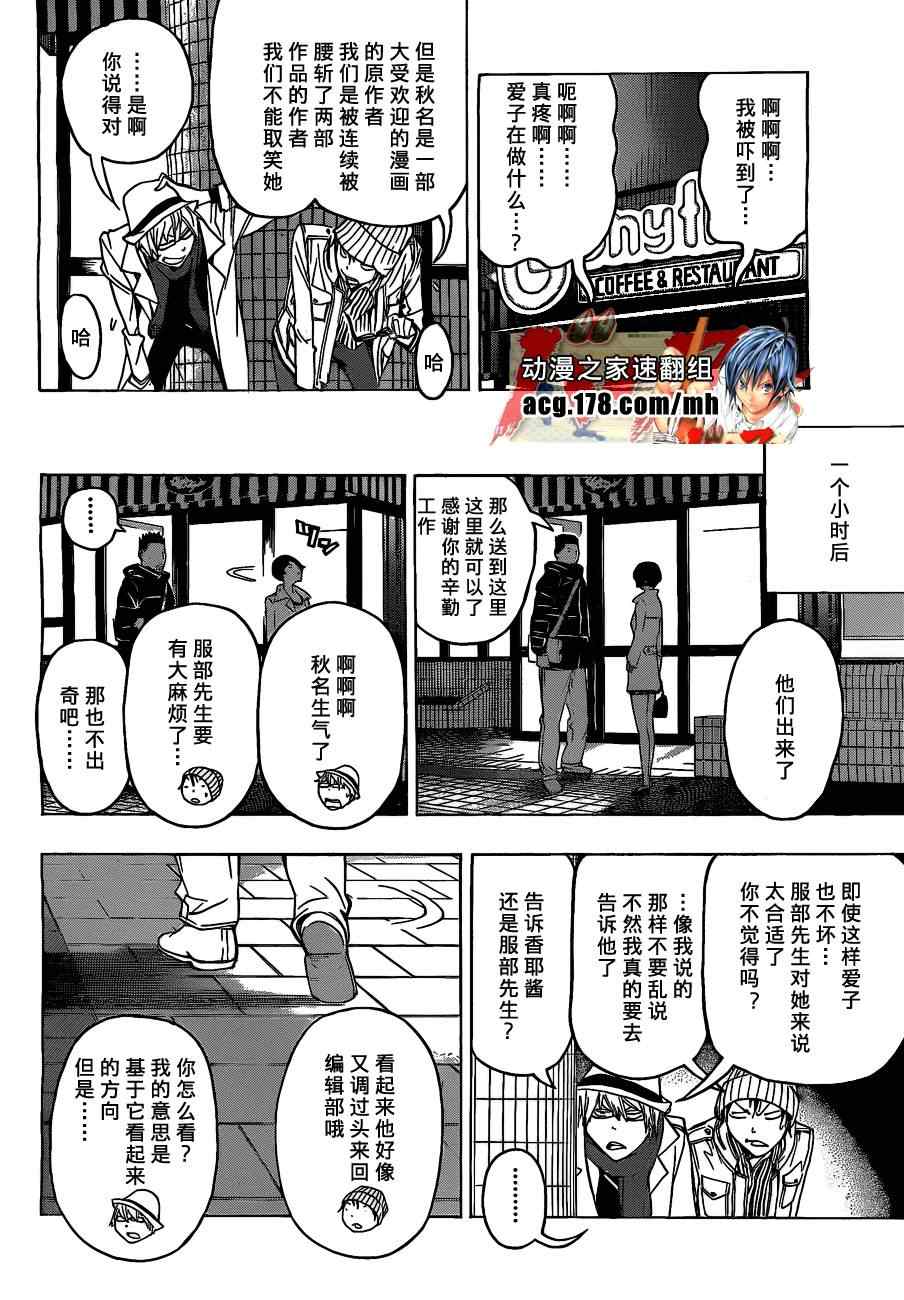 《食梦者》漫画 bakuman083集