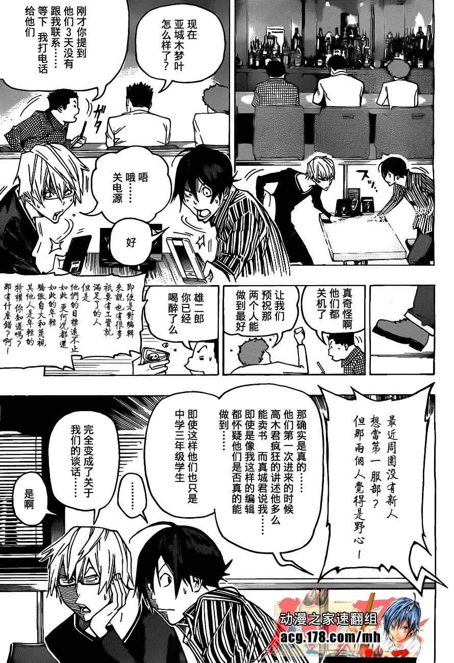 《食梦者》漫画 bakuman083集