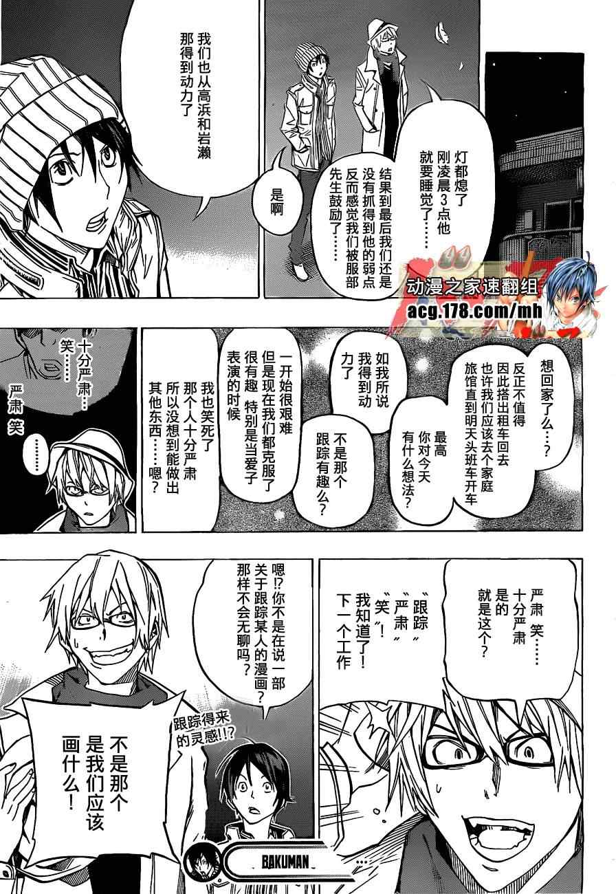 《食梦者》漫画 bakuman083集