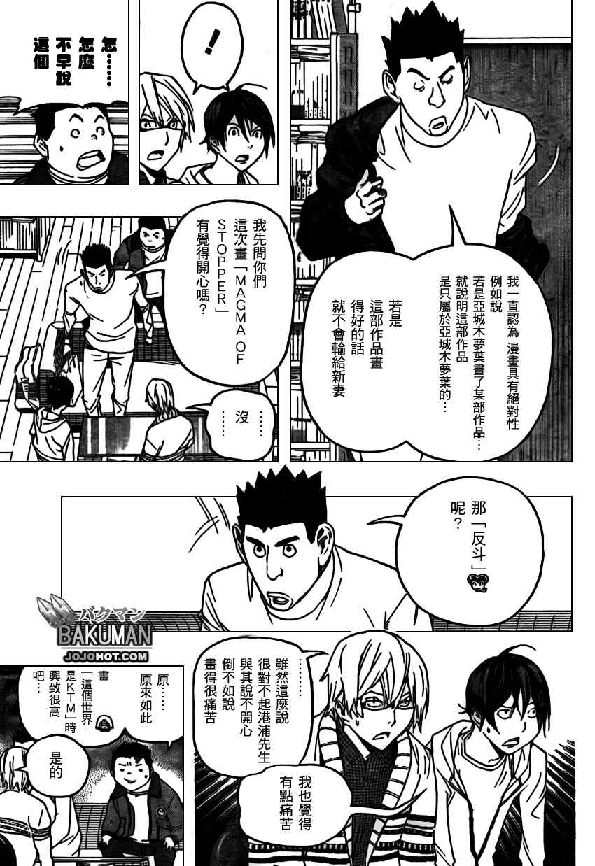 《食梦者》漫画 bakuman082集