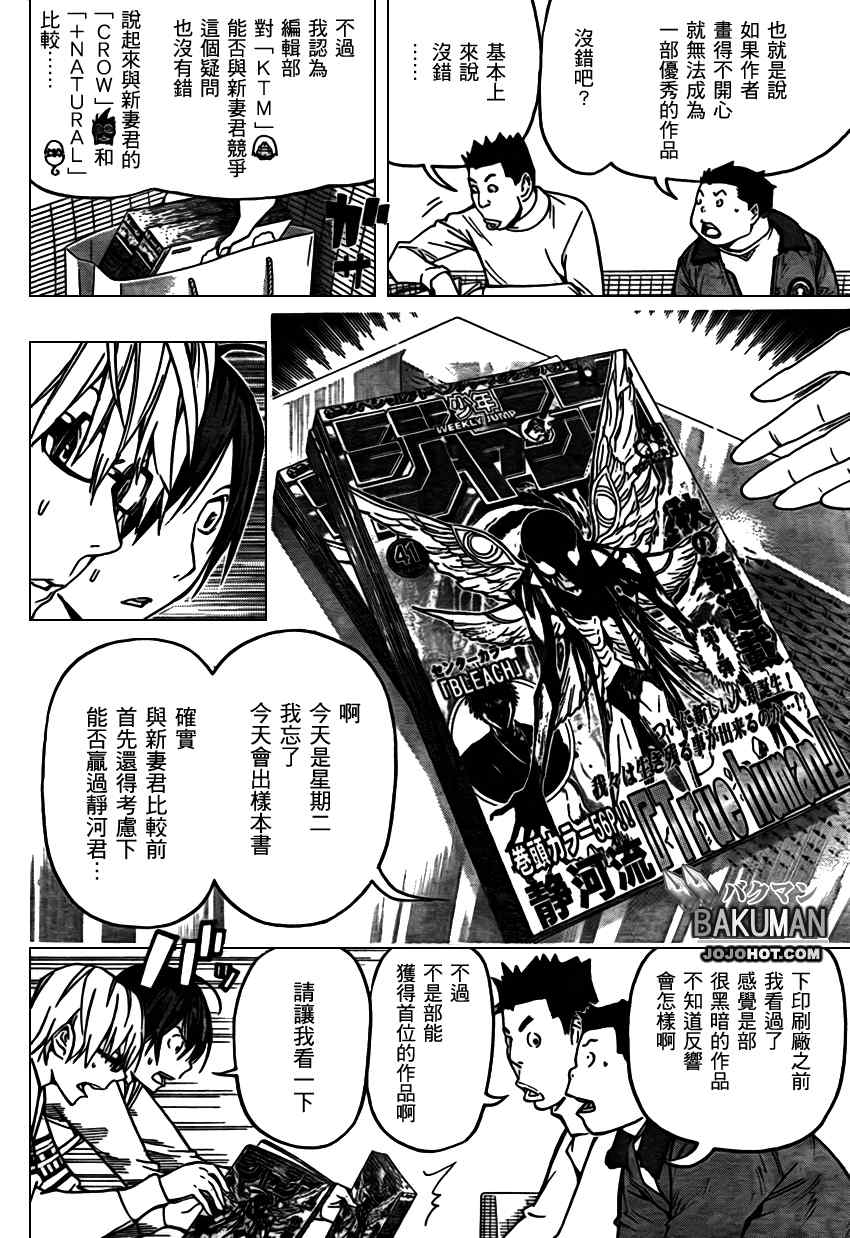 《食梦者》漫画 bakuman082集