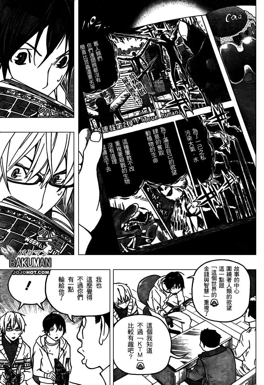 《食梦者》漫画 bakuman082集