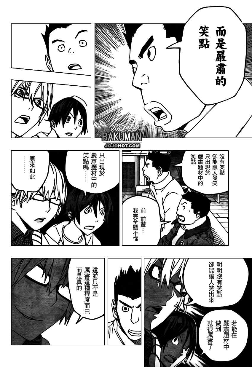 《食梦者》漫画 bakuman082集