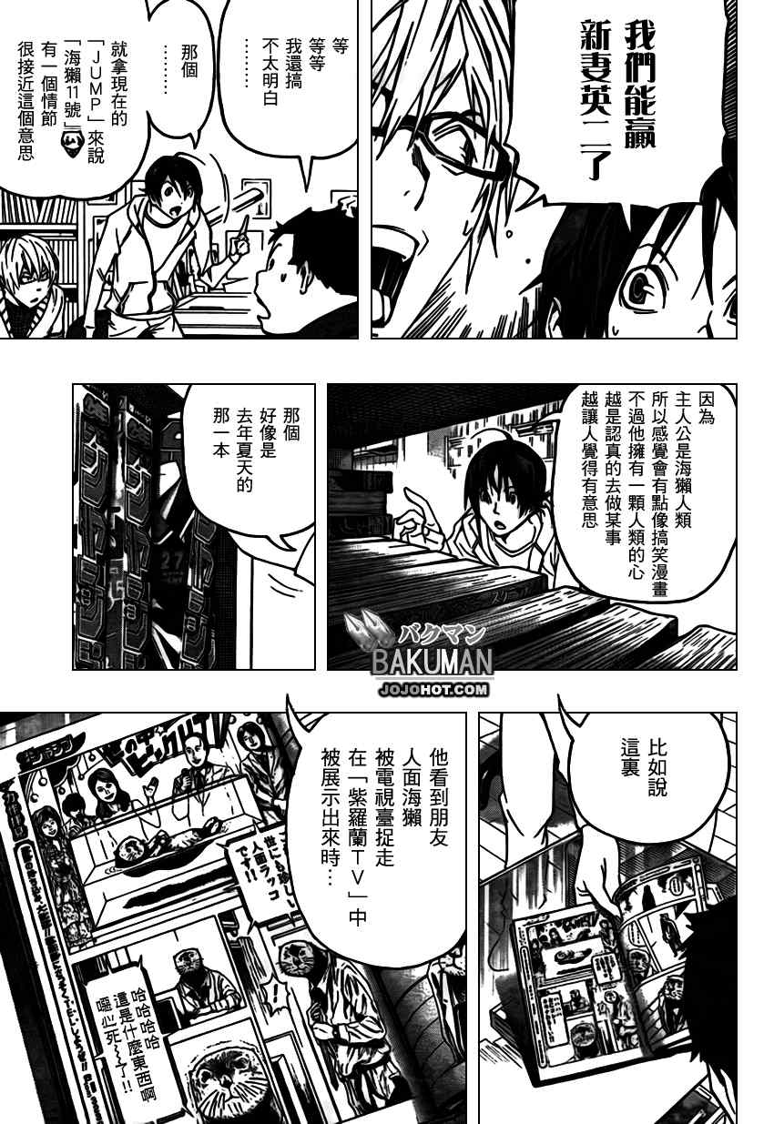 《食梦者》漫画 bakuman082集