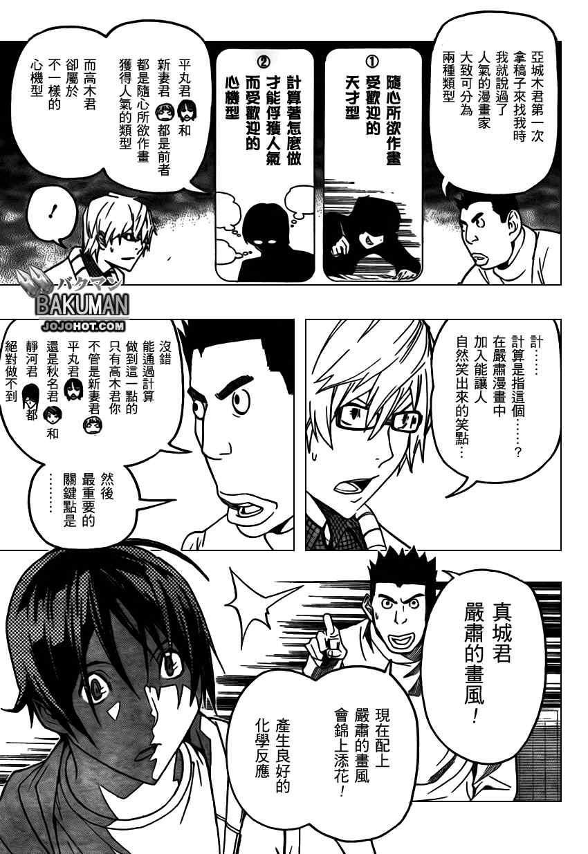 《食梦者》漫画 bakuman082集