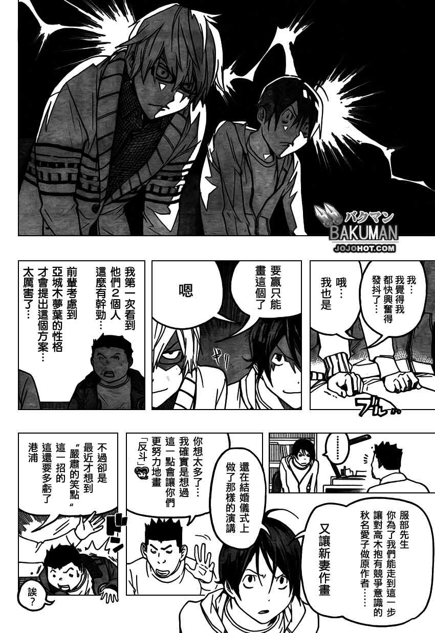 《食梦者》漫画 bakuman082集