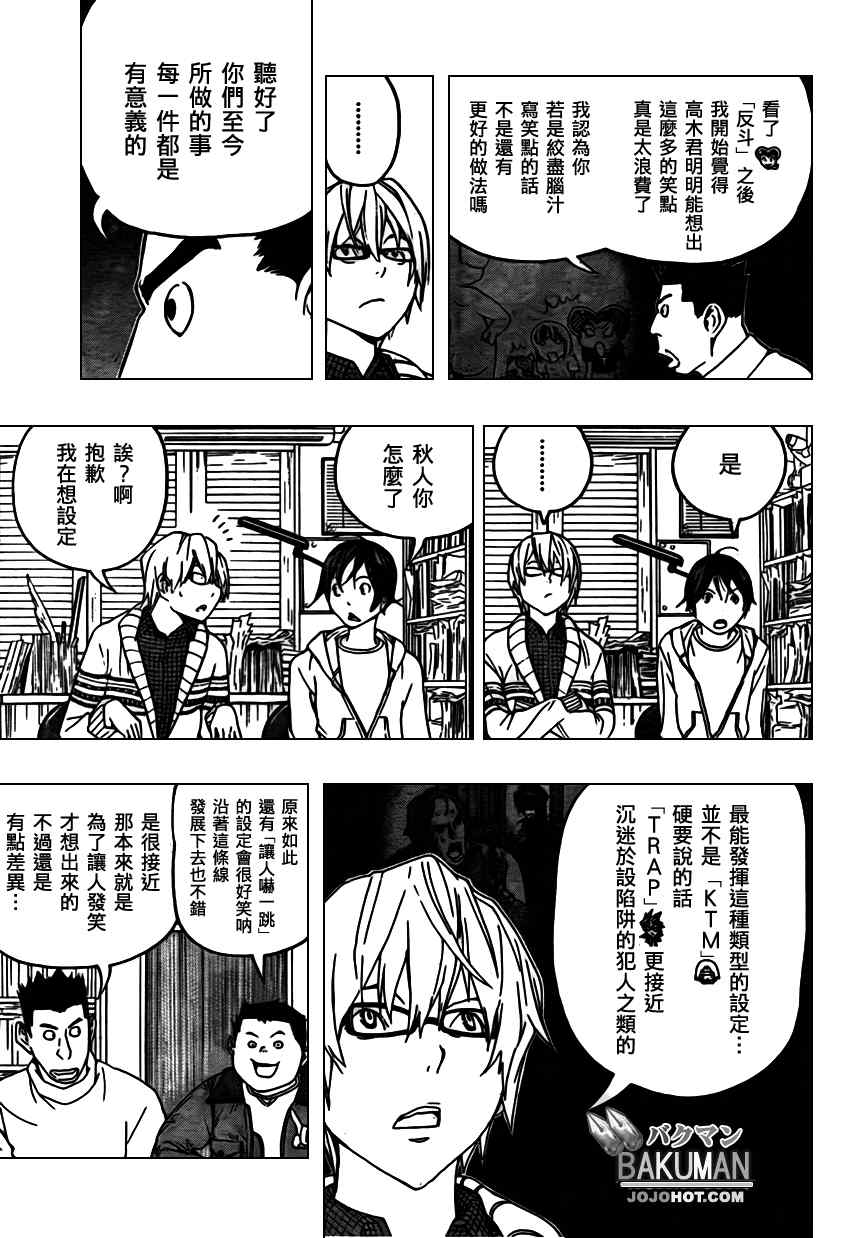 《食梦者》漫画 bakuman082集