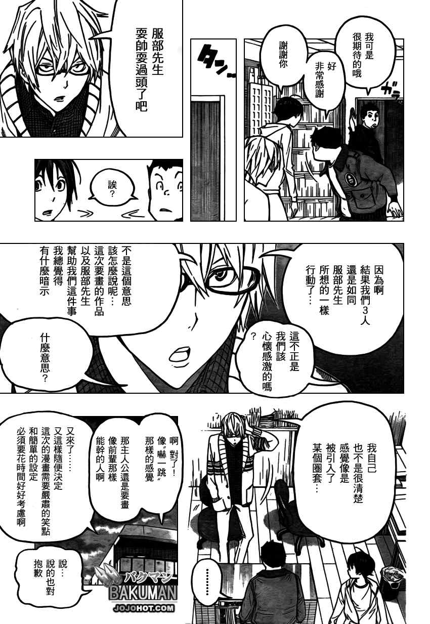 《食梦者》漫画 bakuman082集