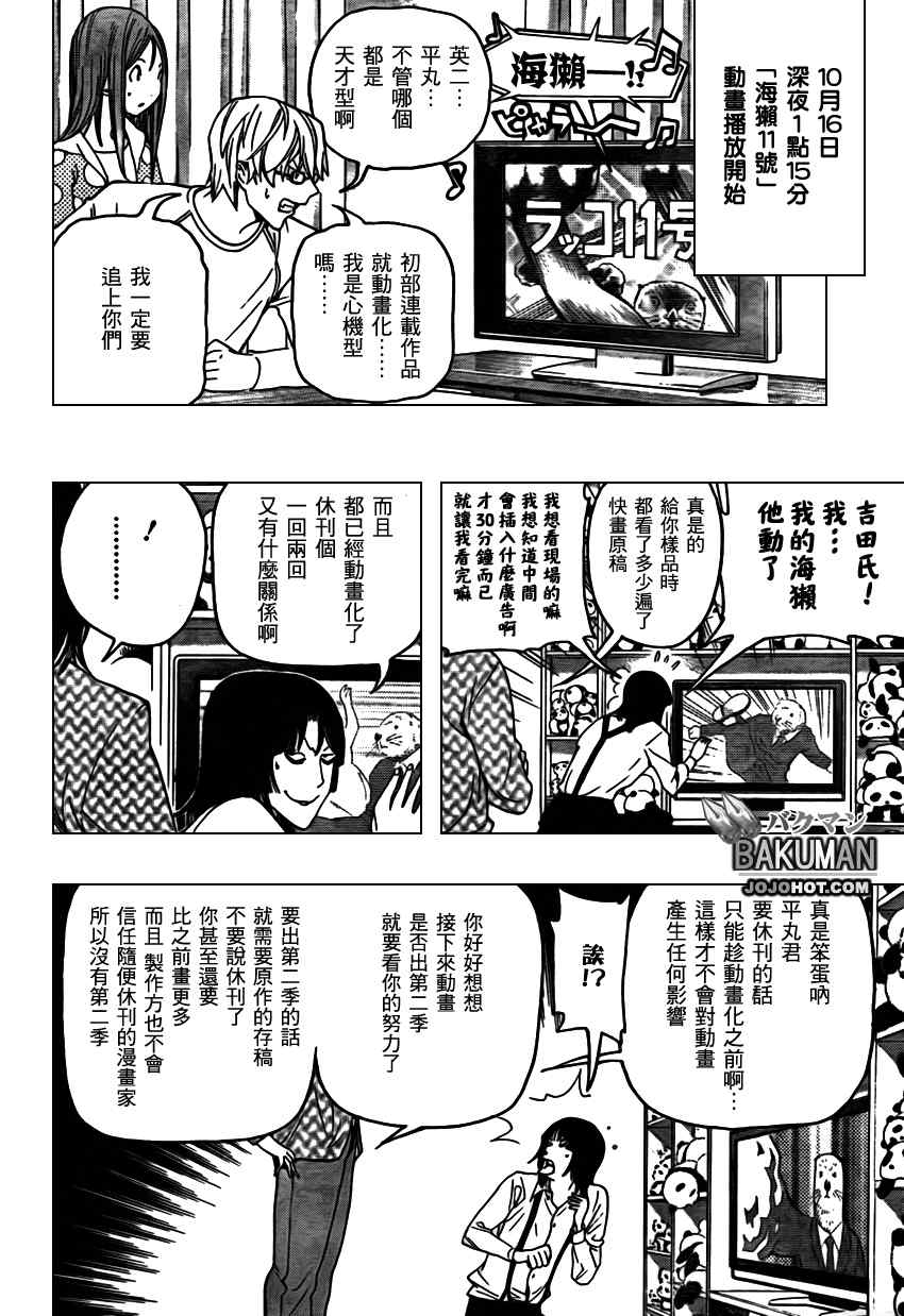 《食梦者》漫画 bakuman082集