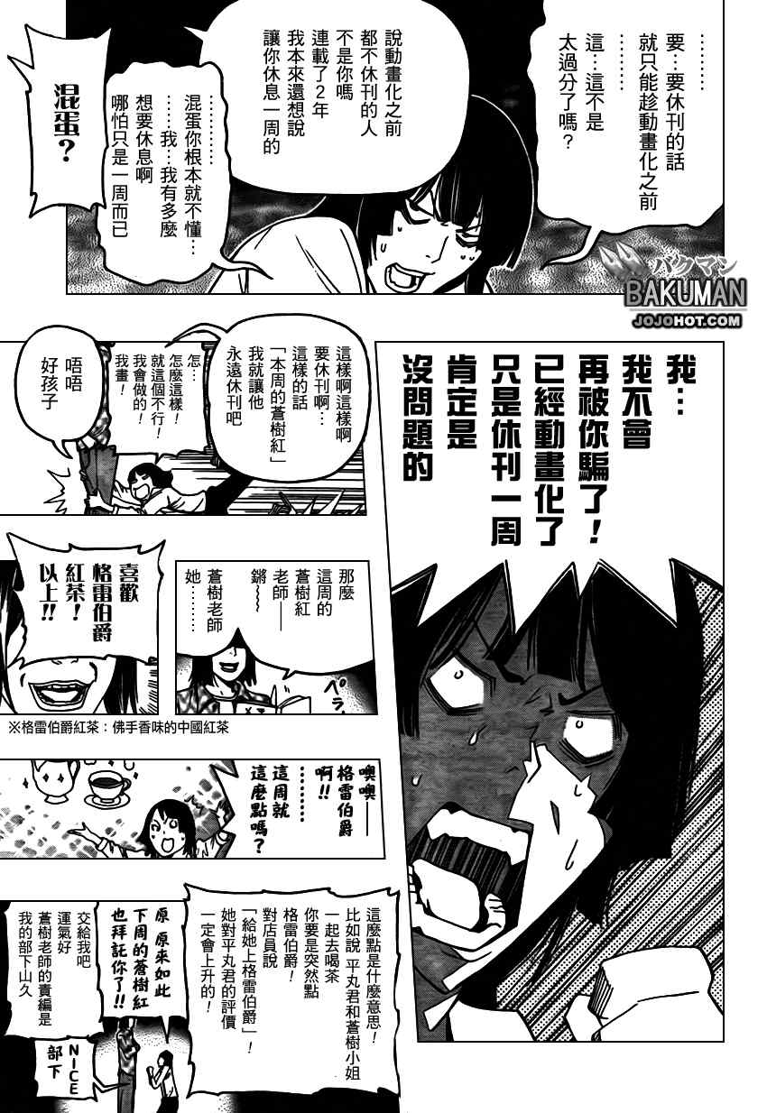 《食梦者》漫画 bakuman082集