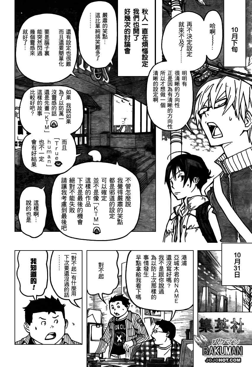 《食梦者》漫画 bakuman082集