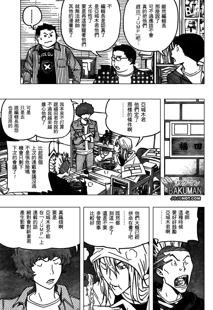 《食梦者》漫画 bakuman082集