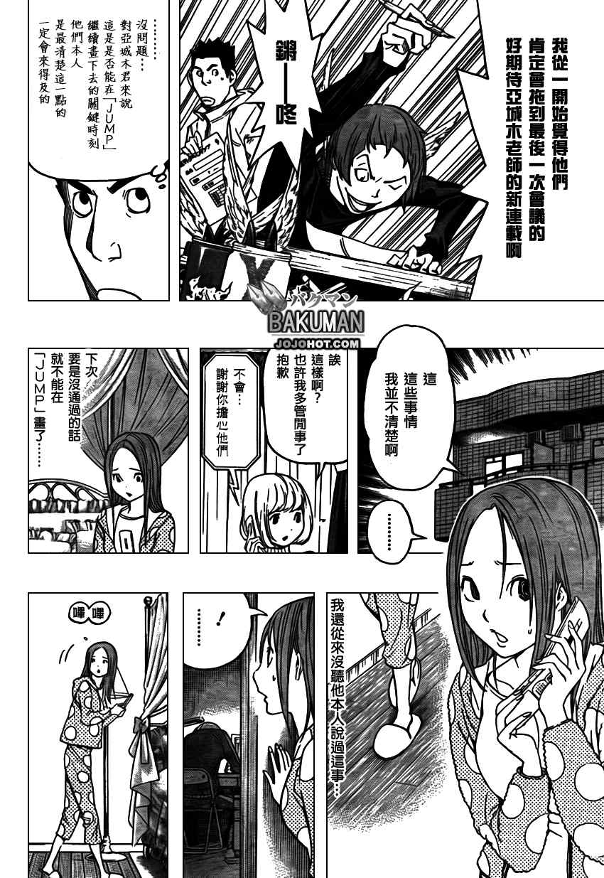 《食梦者》漫画 bakuman082集