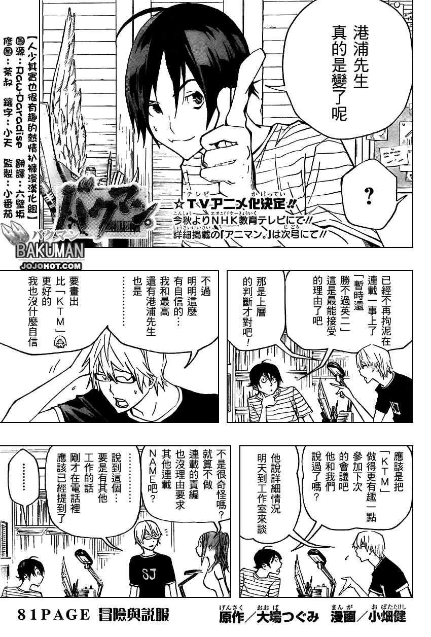 《食梦者》漫画 bakuman081集