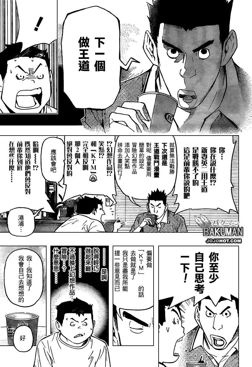 《食梦者》漫画 bakuman081集