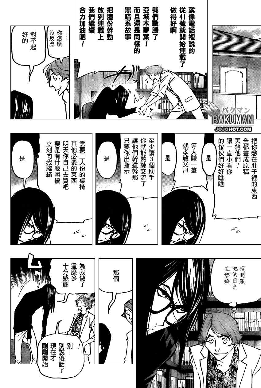 《食梦者》漫画 bakuman081集