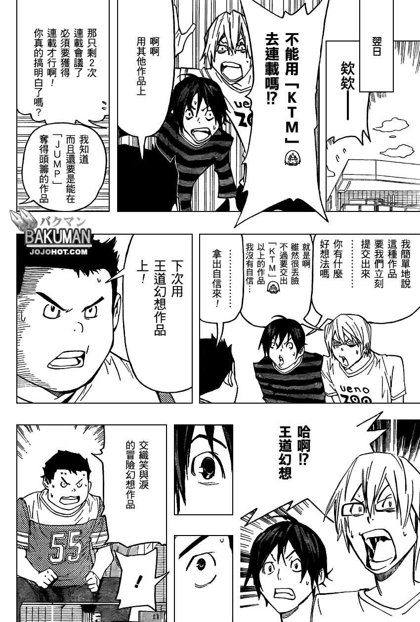 《食梦者》漫画 bakuman081集