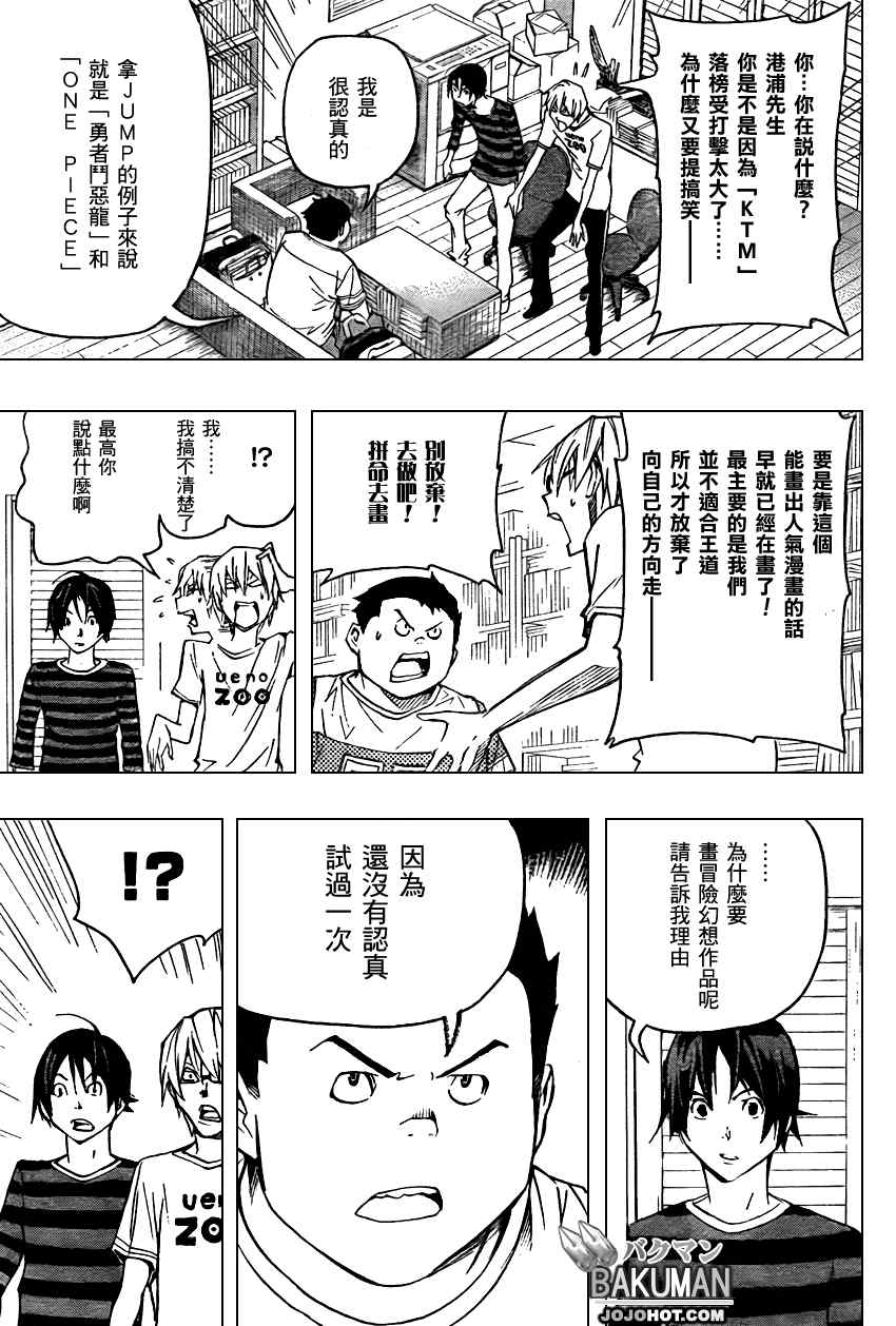 《食梦者》漫画 bakuman081集