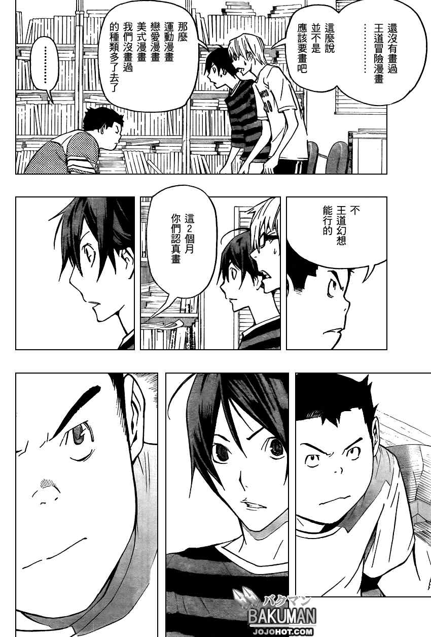 《食梦者》漫画 bakuman081集