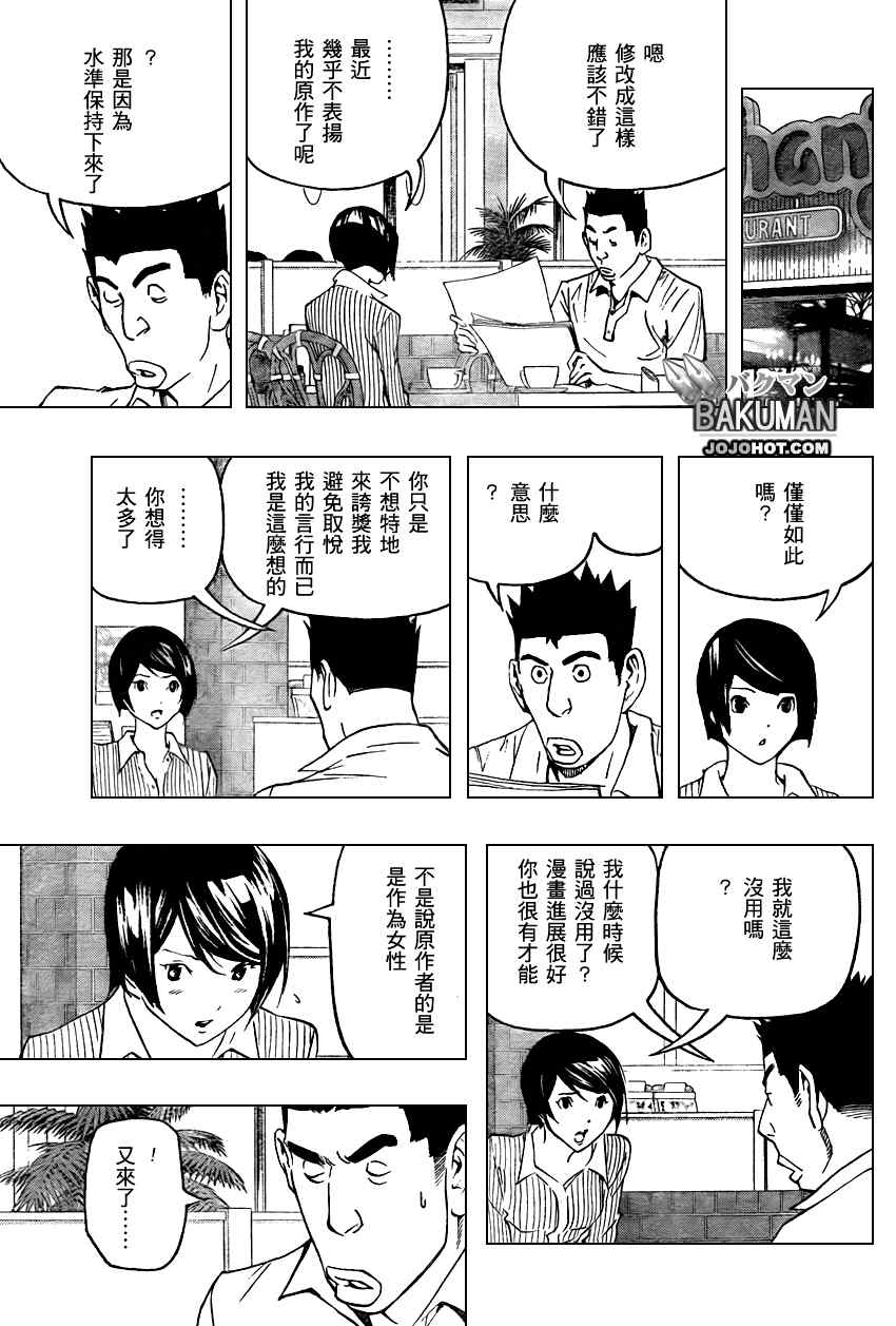 《食梦者》漫画 bakuman081集