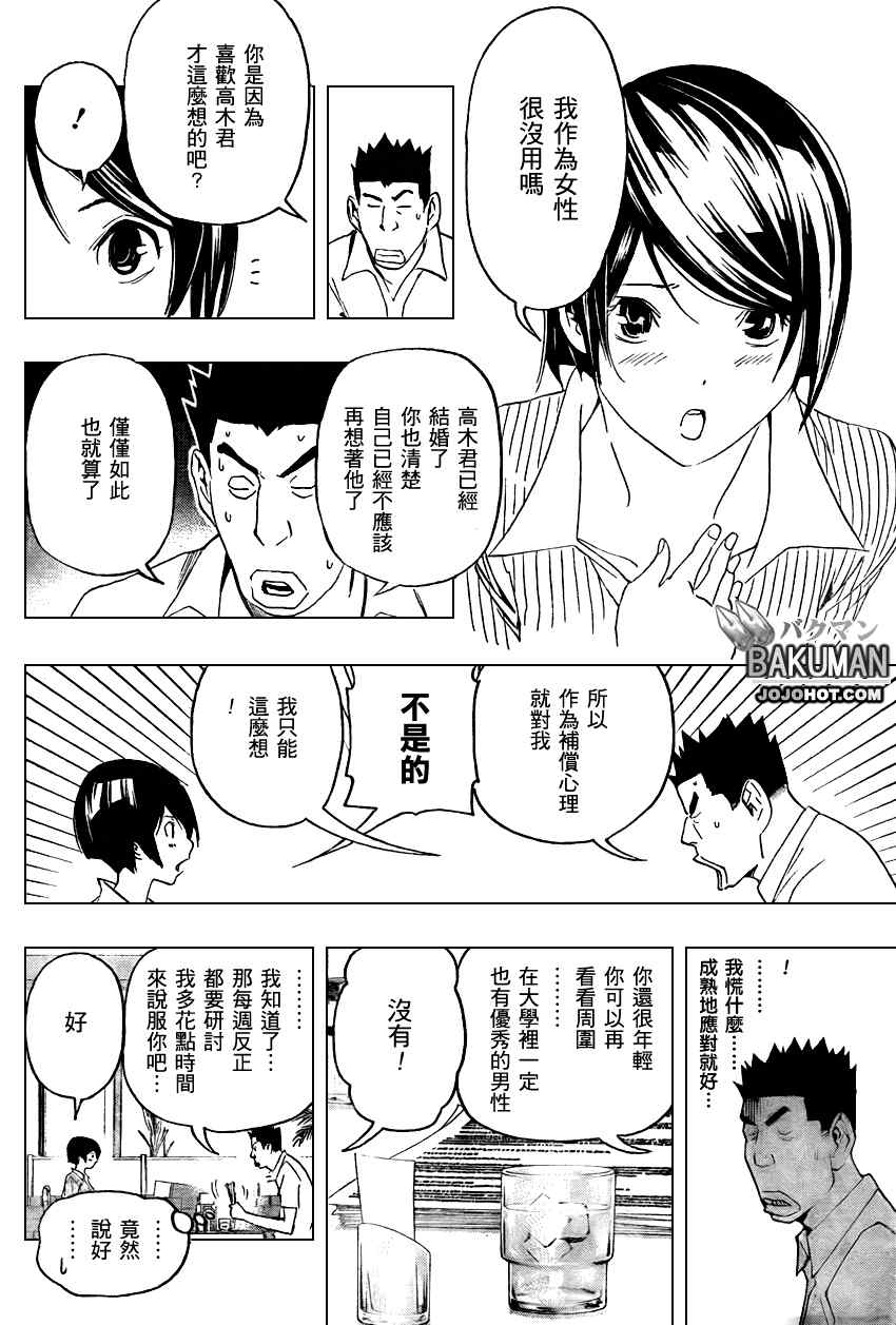 《食梦者》漫画 bakuman081集