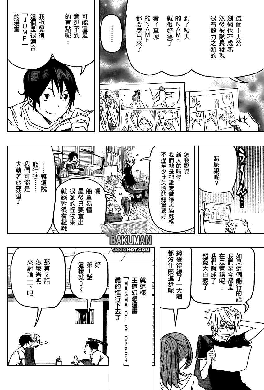 《食梦者》漫画 bakuman081集