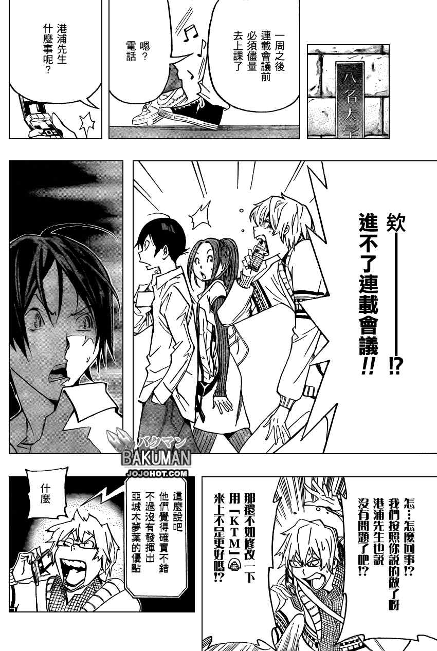 《食梦者》漫画 bakuman081集