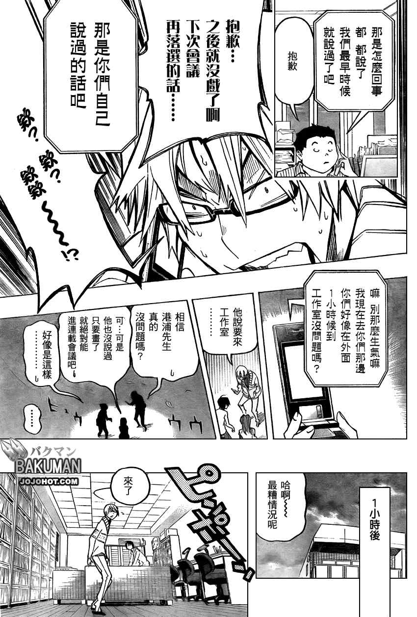 《食梦者》漫画 bakuman081集