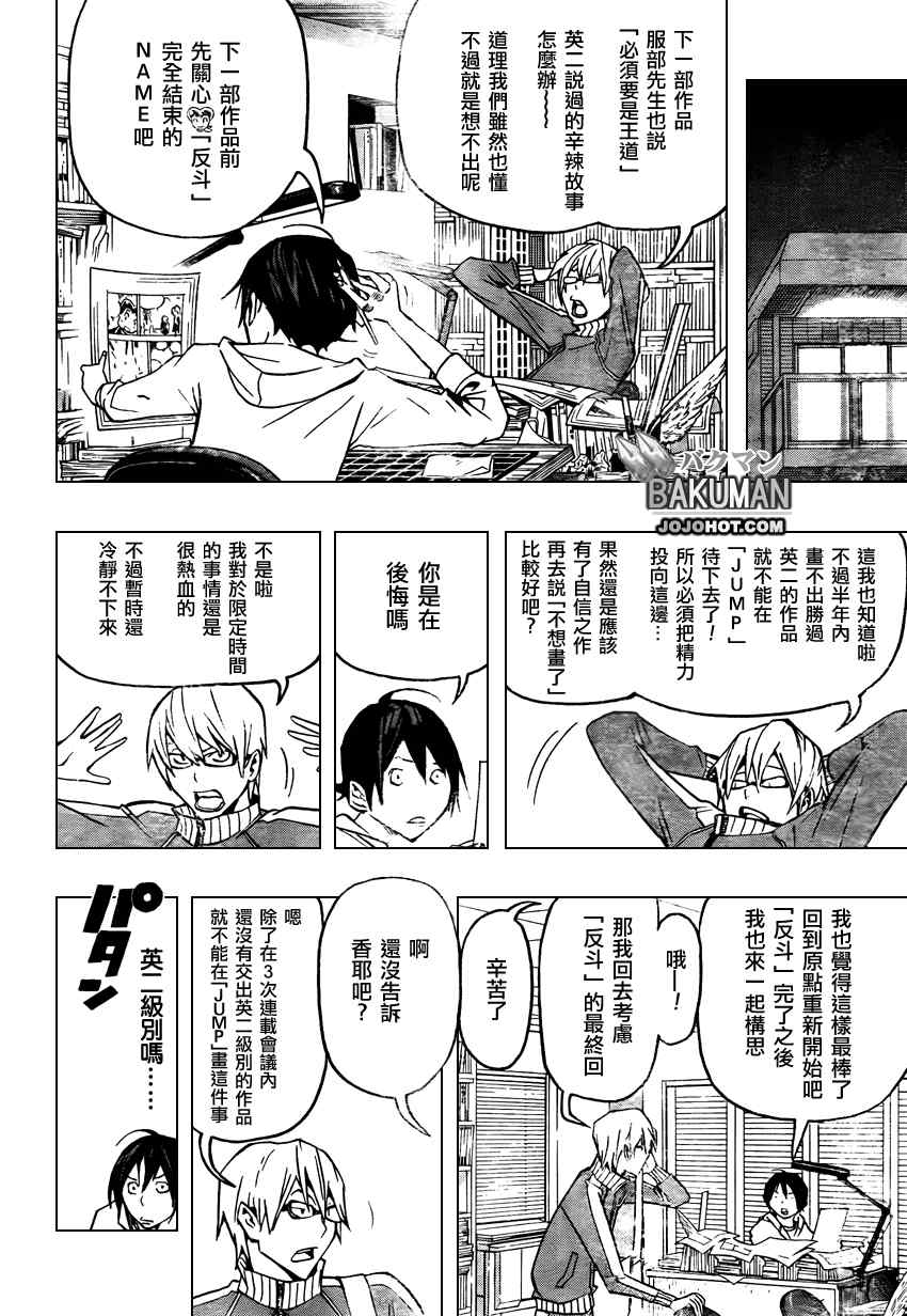 《食梦者》漫画 bakuman080集