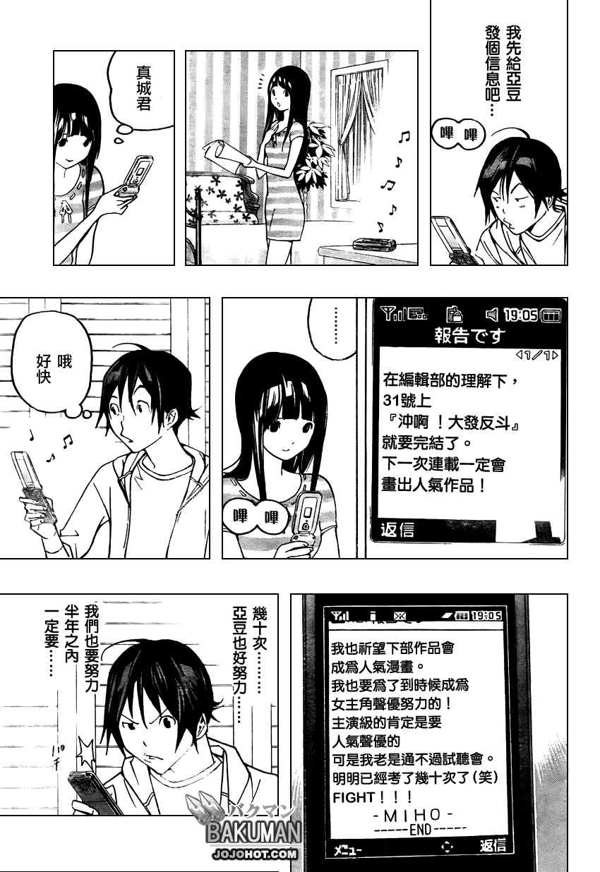 《食梦者》漫画 bakuman080集