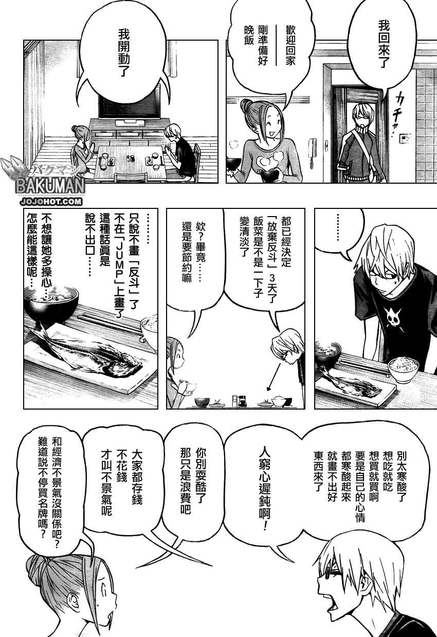 《食梦者》漫画 bakuman080集