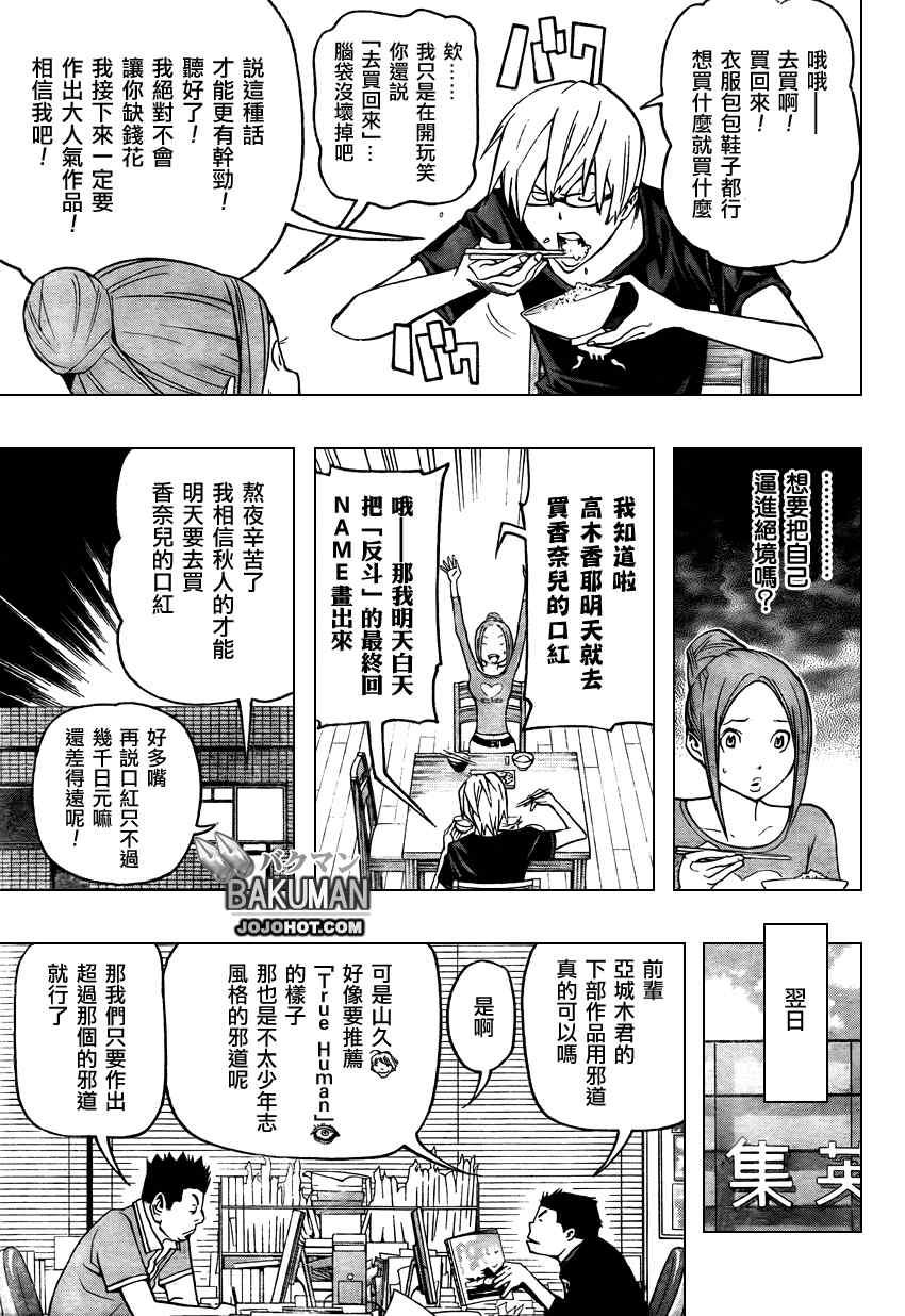 《食梦者》漫画 bakuman080集