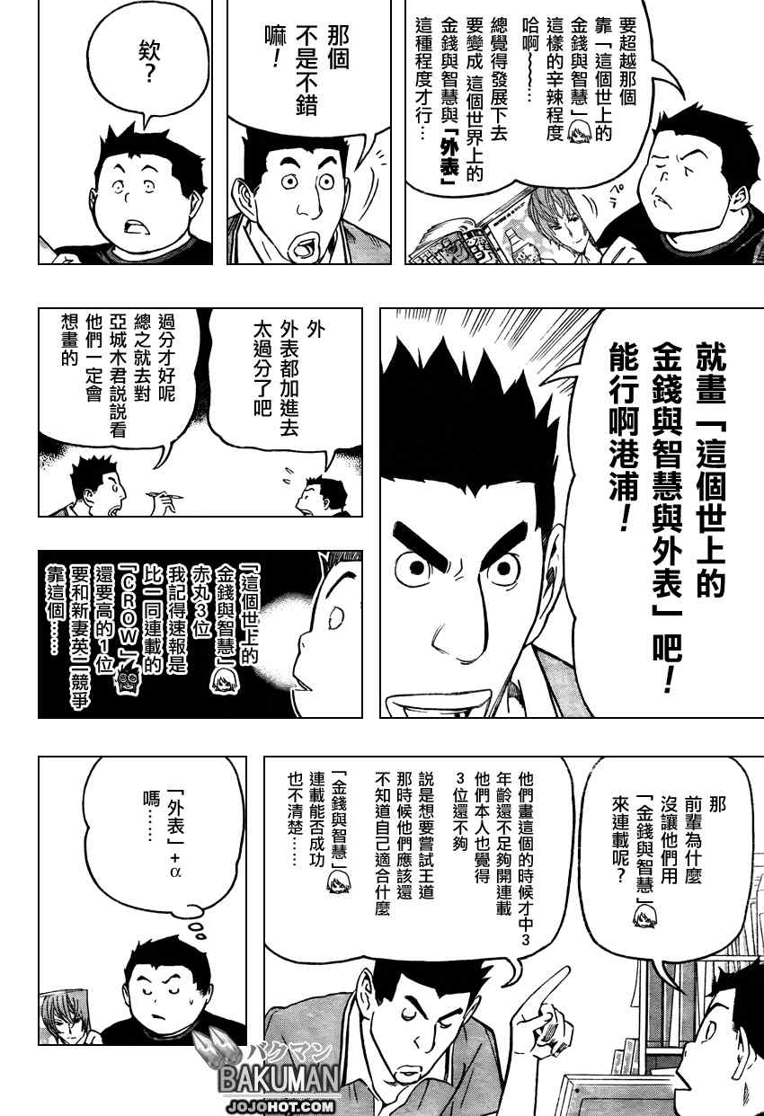 《食梦者》漫画 bakuman080集