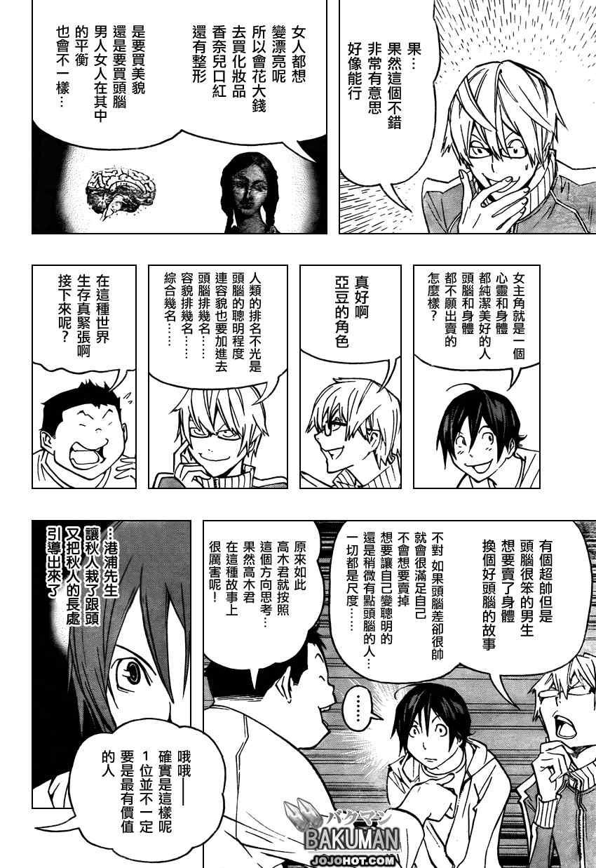 《食梦者》漫画 bakuman080集