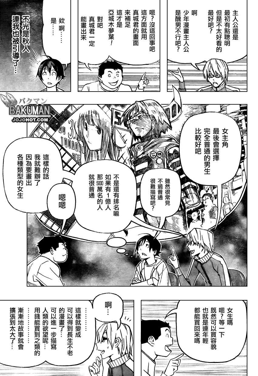 《食梦者》漫画 bakuman080集